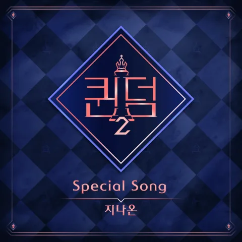 <Queendom2> JINAON (Epilogue) cover