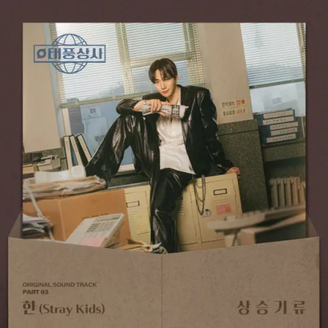 Typhoon Boss OST Part 3 cover