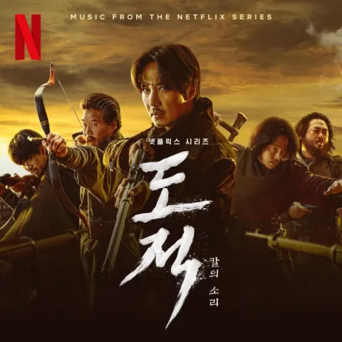 Song of the Bandits (Music From the Netflix Series) cover